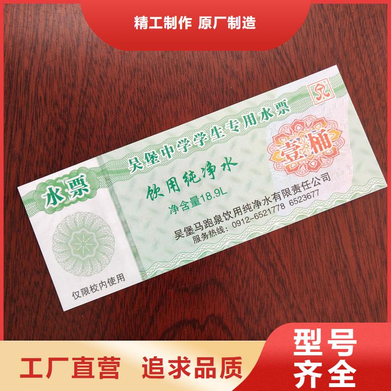 水票_【紫外线防伪纸】工期短发货快