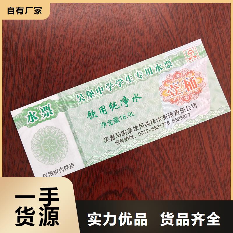 水票优选货源