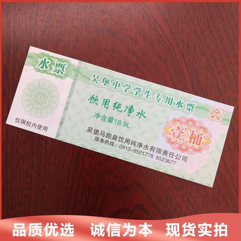  水票高质量高信誉