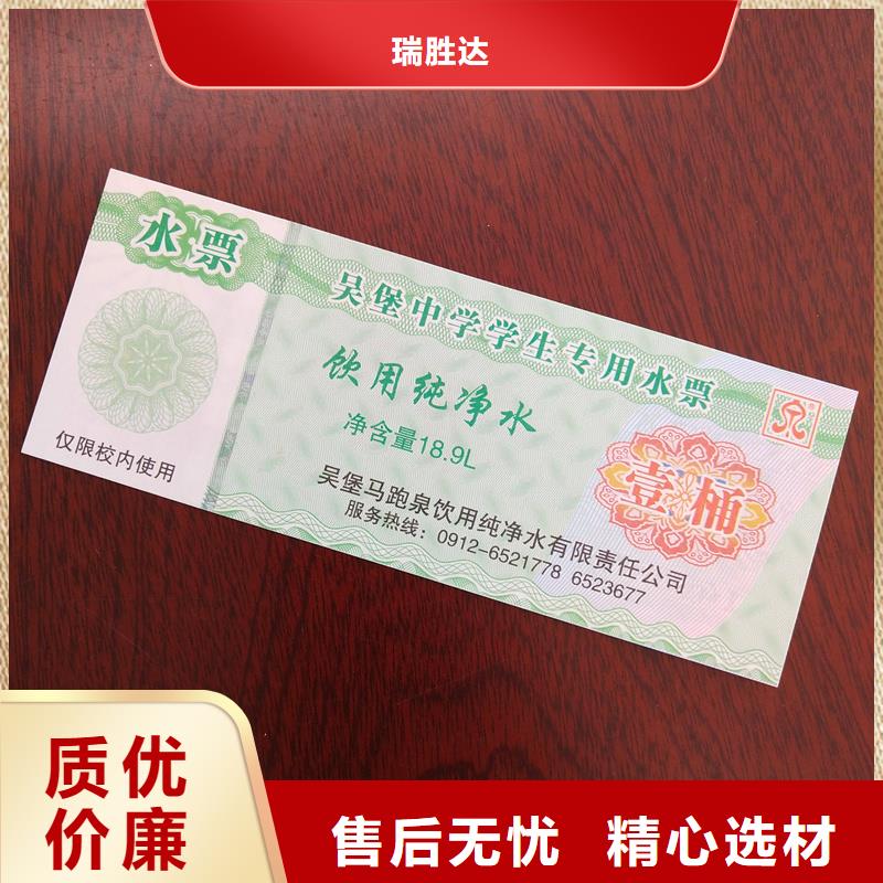  水票卓越品质保障