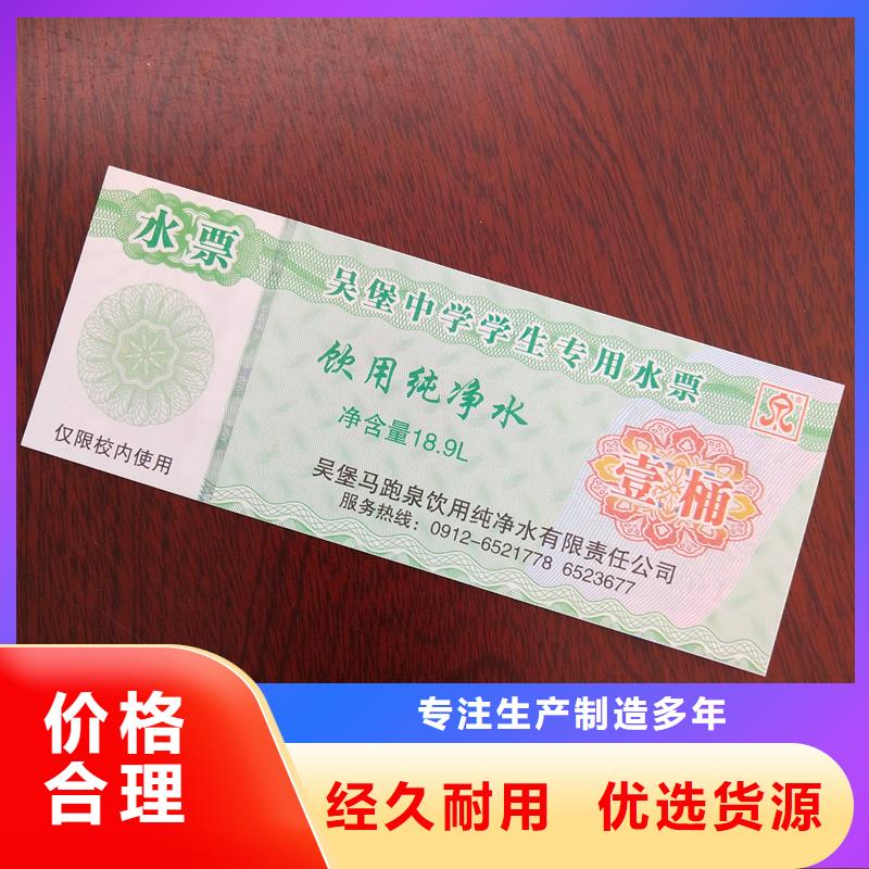 水票专业厂家
