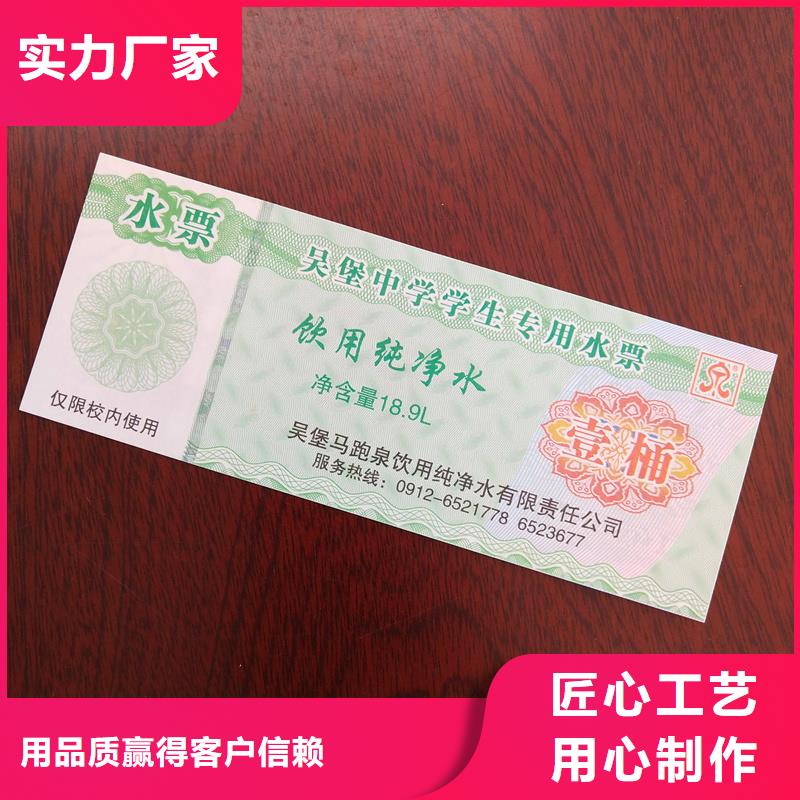 水票质优价保