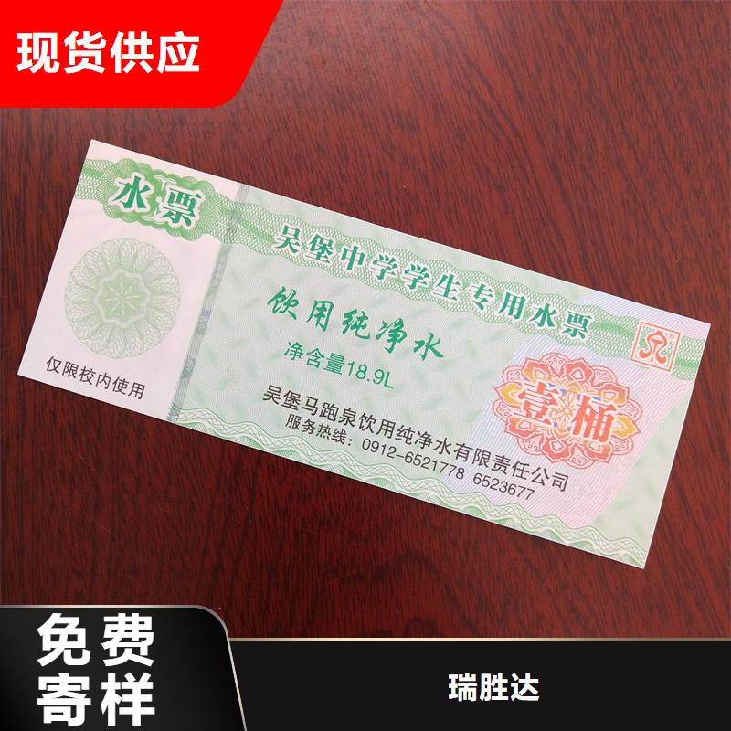 水票厂家