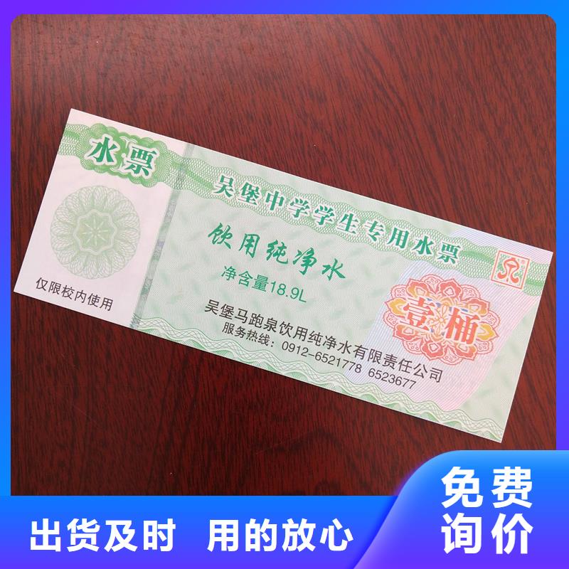 水票常年供应