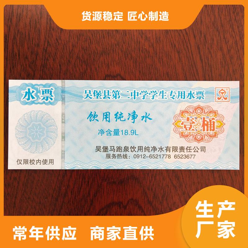 水票全新升级品质保障