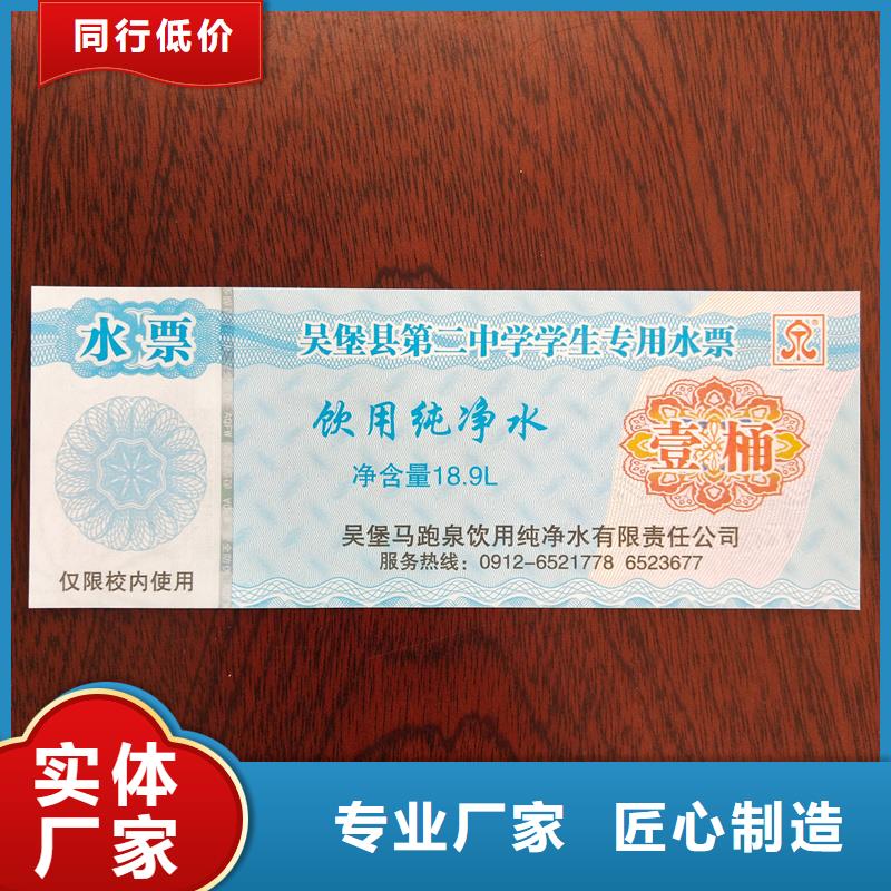  水票卓越品质保障