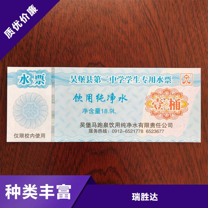 水票_【紫外线防伪纸】工期短发货快