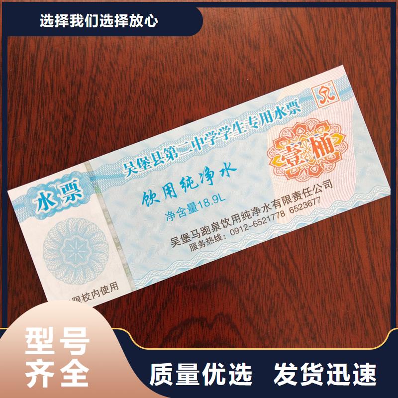 水票货源直供