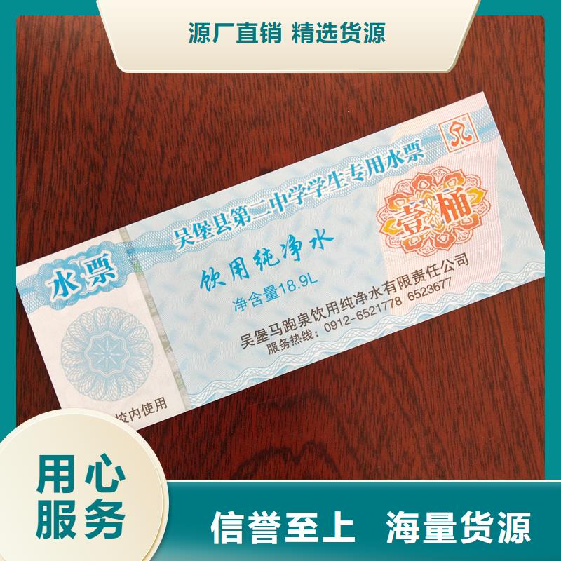 水票严选材质