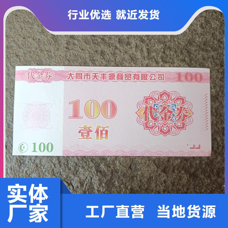 水票【荧光纤维丝防伪纸】放心得选择