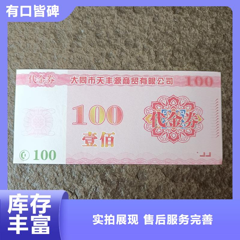 水票 彩色纤维防伪纸支持非标定制