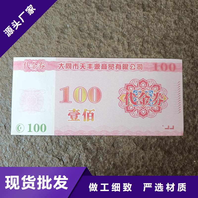 【水票】防伪水印纸制作多年厂家可靠