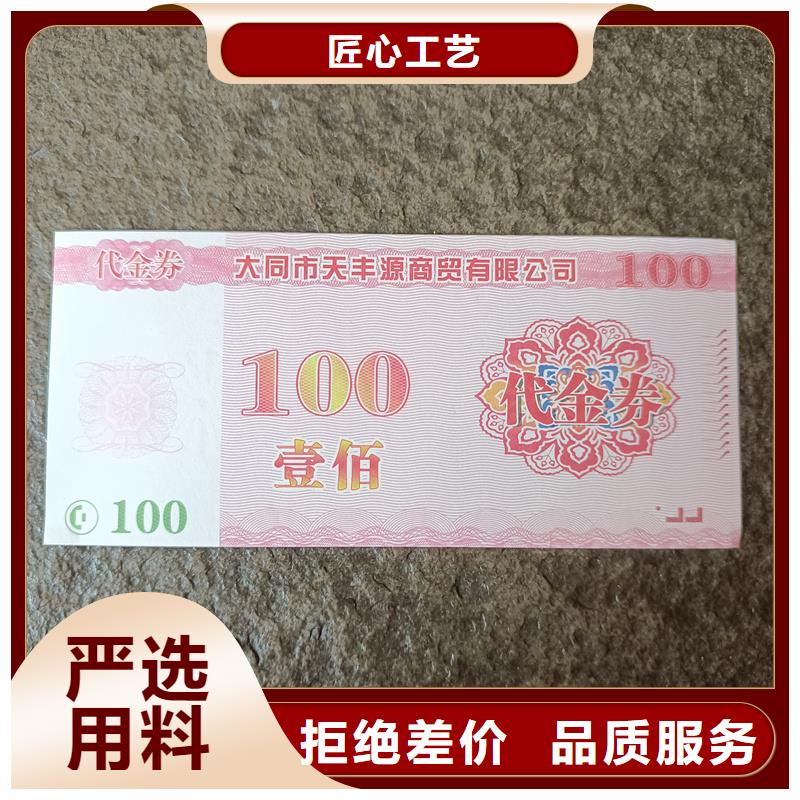 水票【银线防伪水印纸】质量优价格低