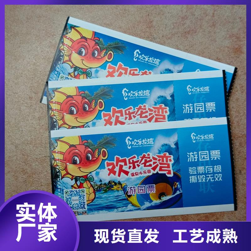 水票优质材料厂家直销