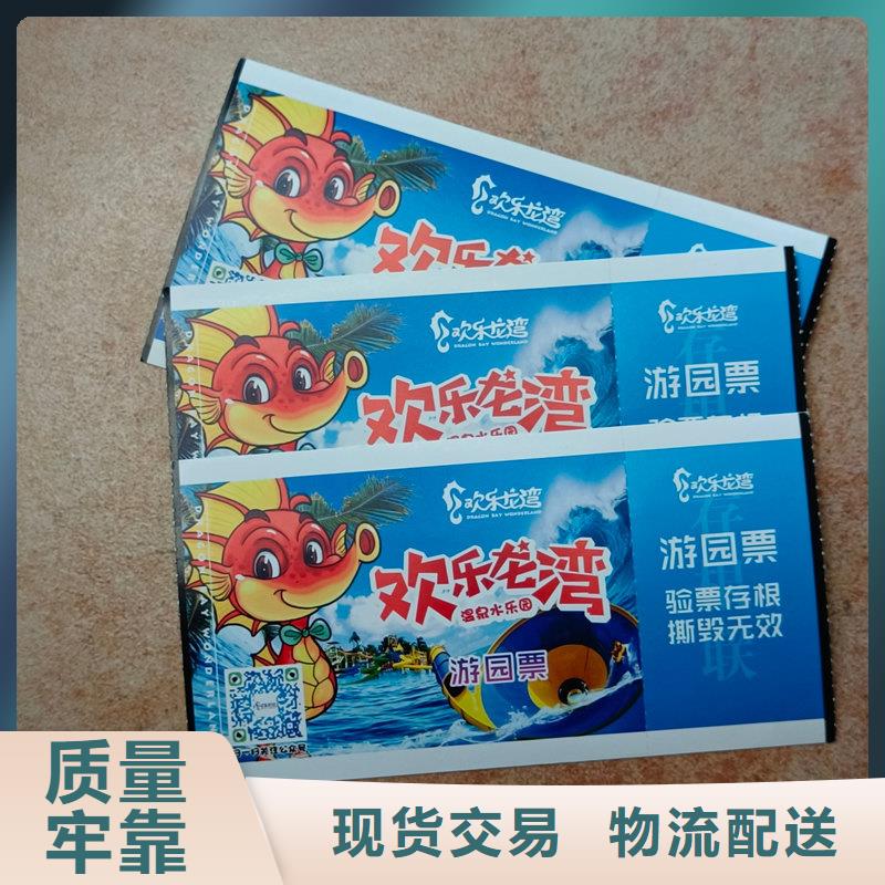  水票专注质量