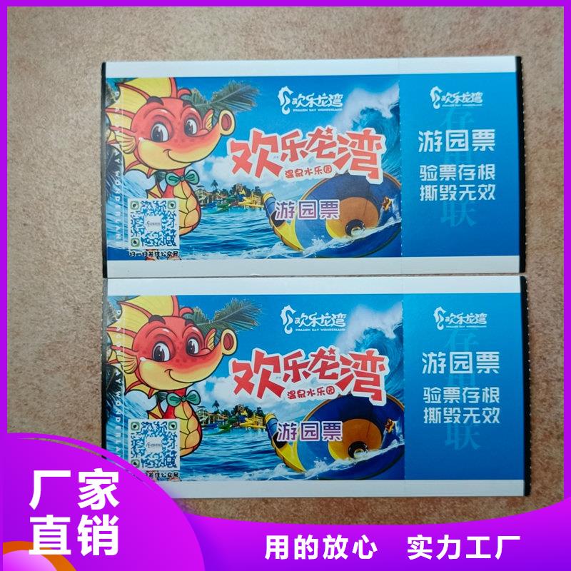 水票支持货到付清
