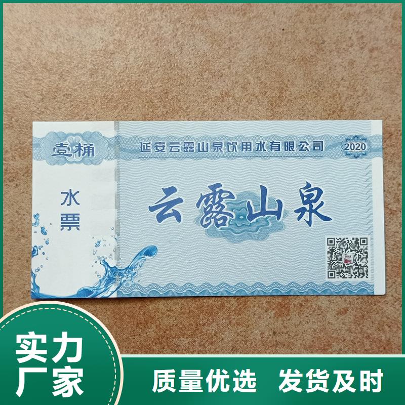 水票多种优势放心选择