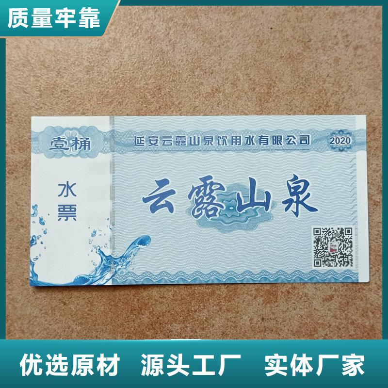  水票厂家直营