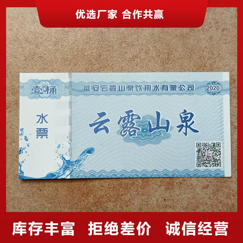 水票高品质诚信厂家