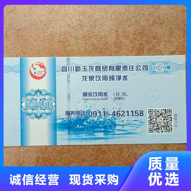 水票服务始终如一