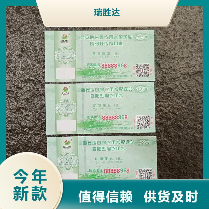 水票让利客户