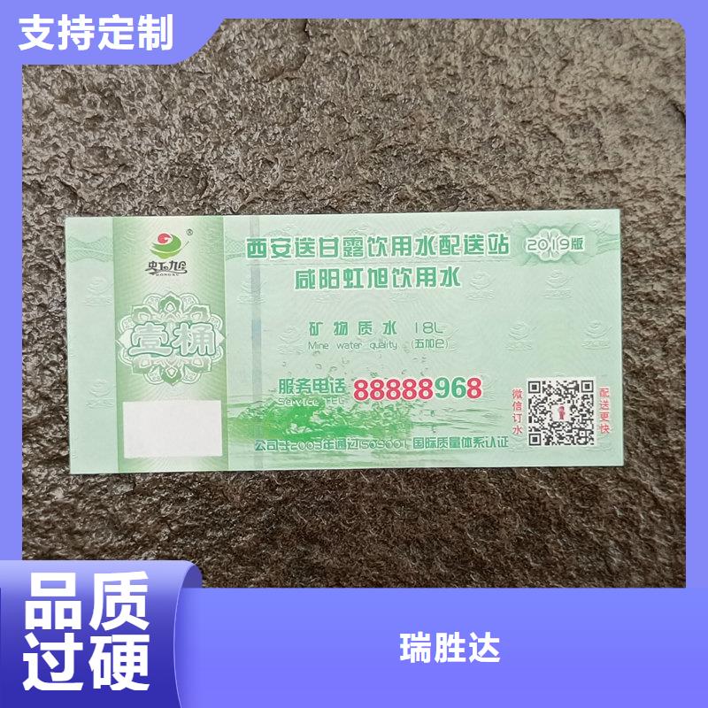 水票激光镭射防伪标识源头工厂量大优惠