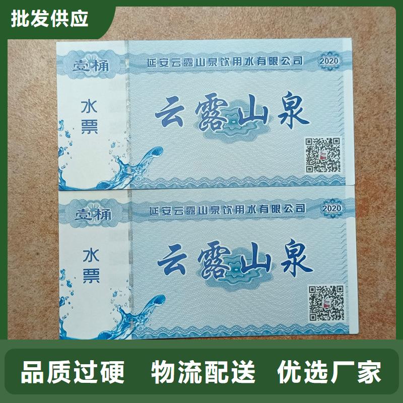 【水票_金线防伪纸值得买】