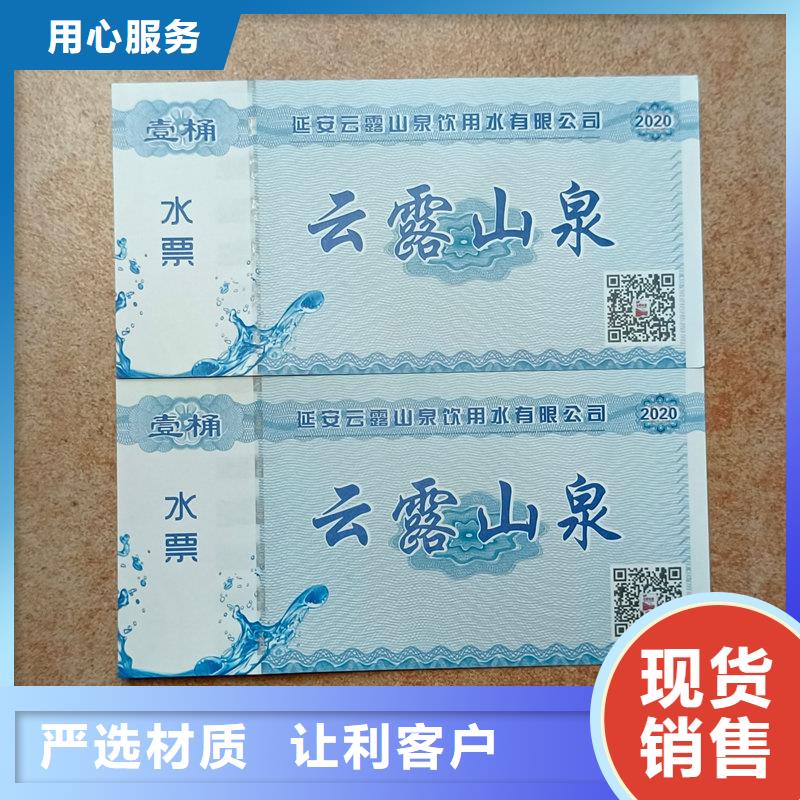 水票【荧光纤维丝防伪纸】放心得选择