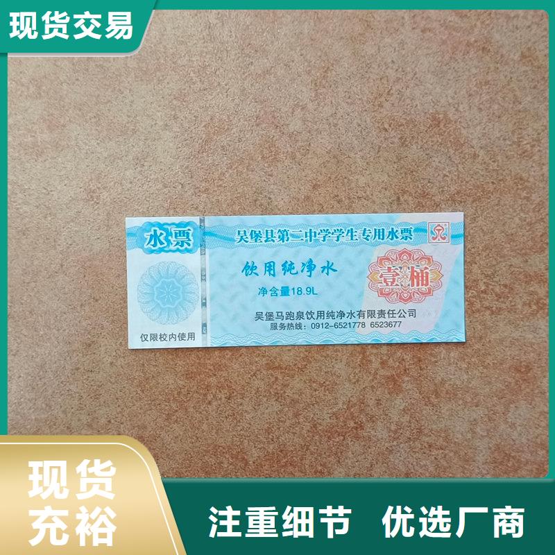  水票批发供应