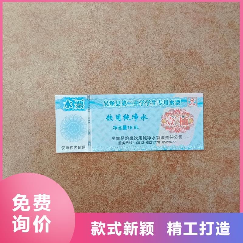 水票专心专注专业
