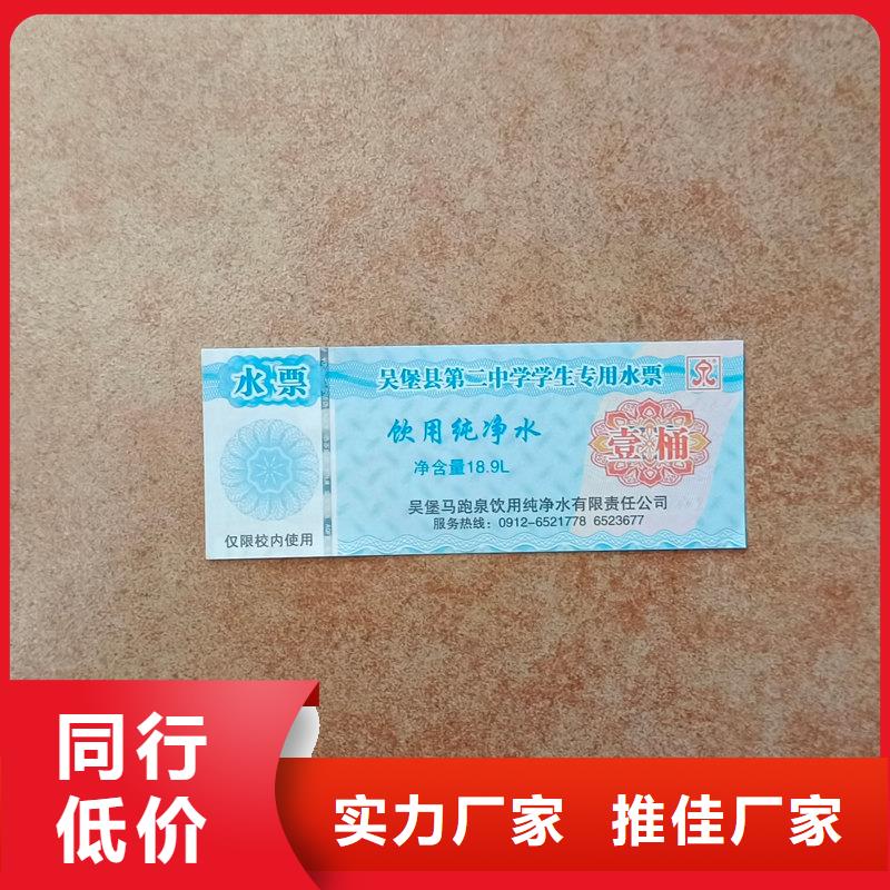 水票联系厂家