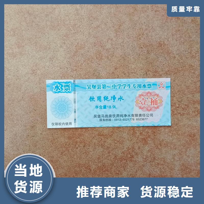 水票源头厂源头货
