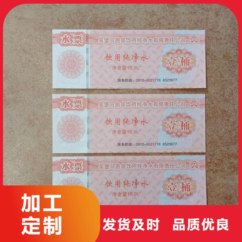 水票货品齐全