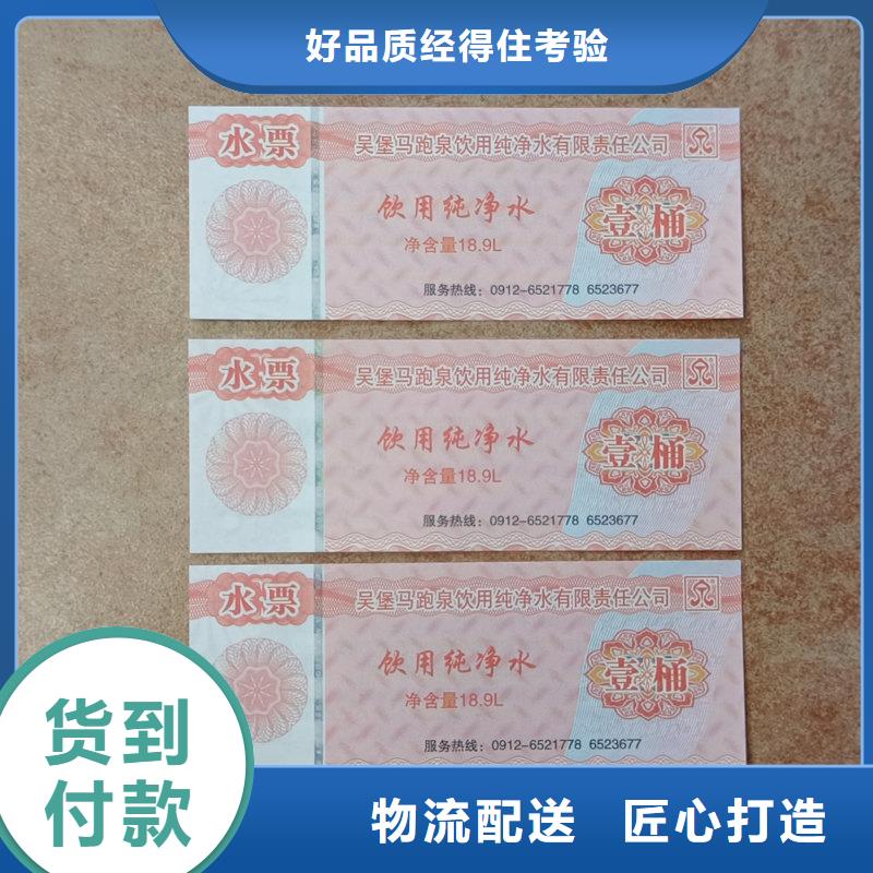 【水票-检验报告防伪纸好产品好服务】