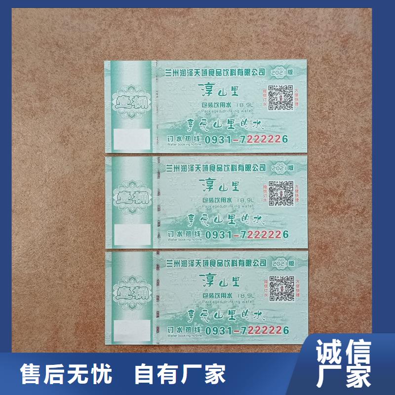水票厂家直销放心