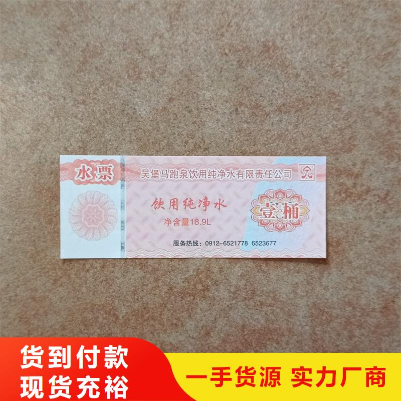 水票【银线防伪水印纸】质量优价格低