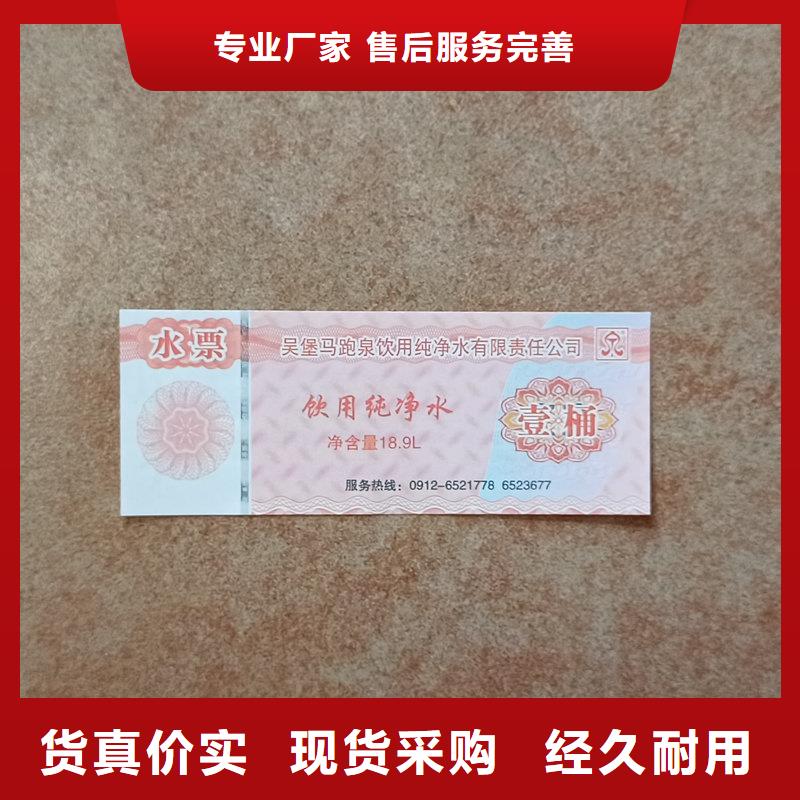 水票实体厂家