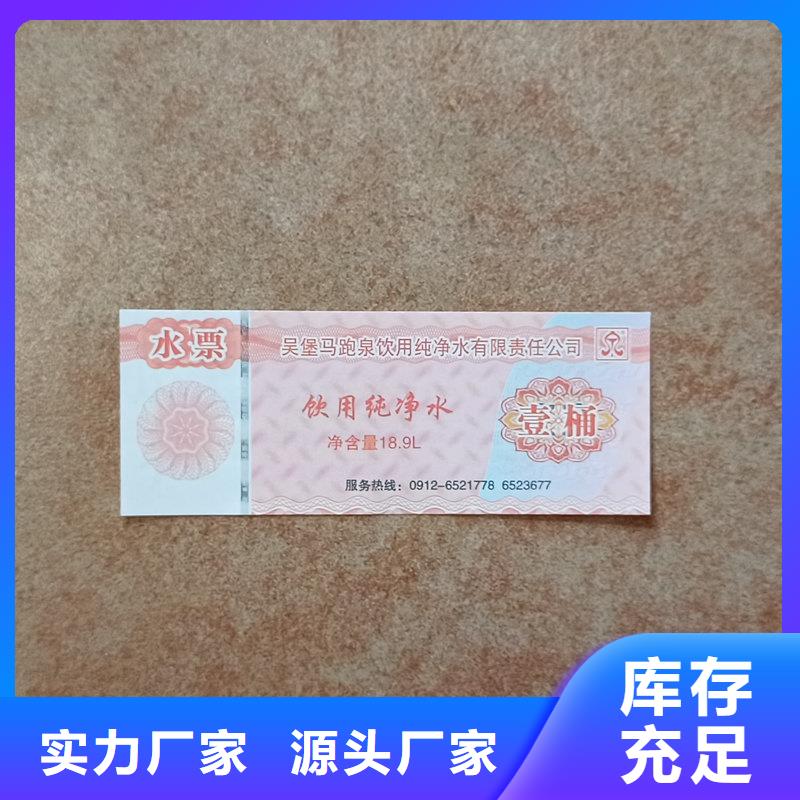 水票极速发货