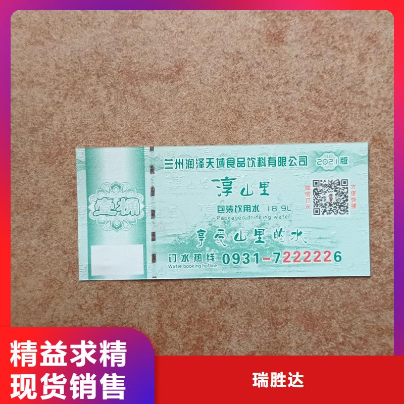 水票精心打造