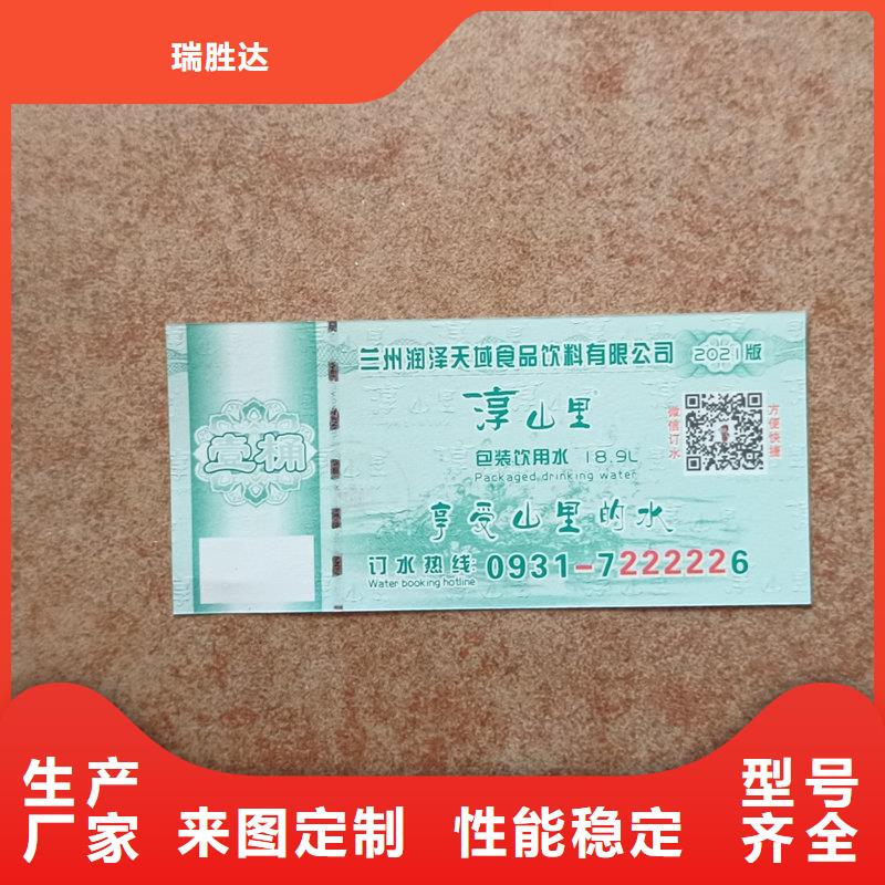 水票定制厂家桶装水水票