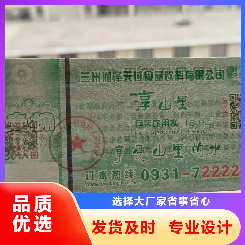 水票来图定制量大从优