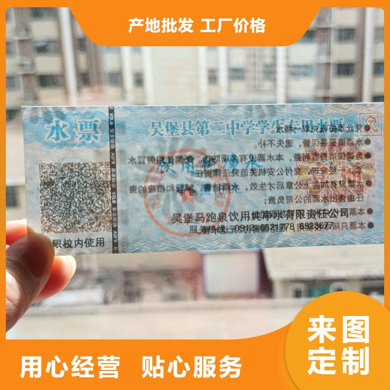 水票定制厂家桶装水水票
