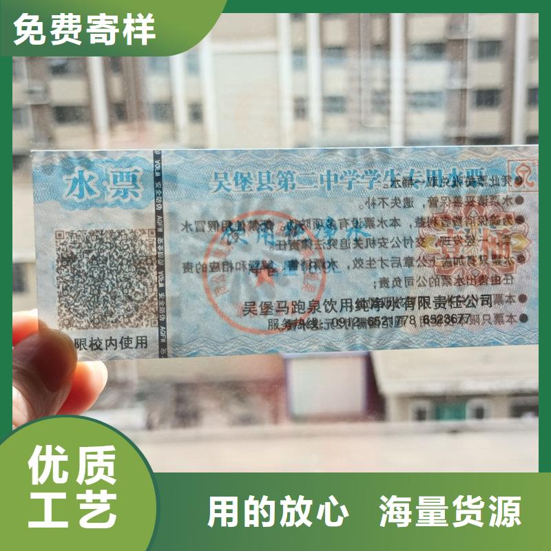 水票服务始终如一
