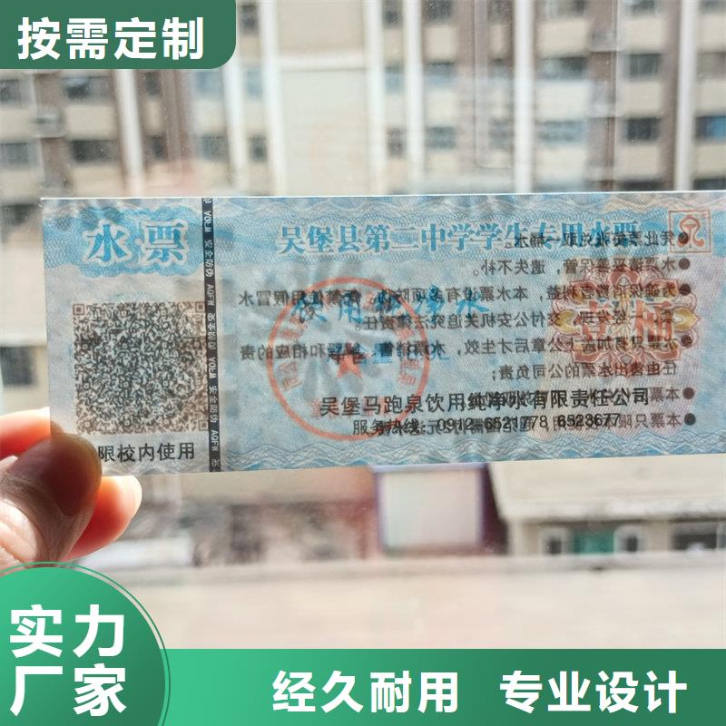 水票诚信商家