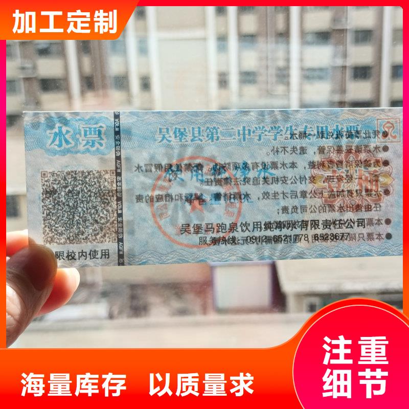 水票实体厂家