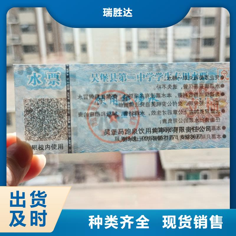水票用的放心