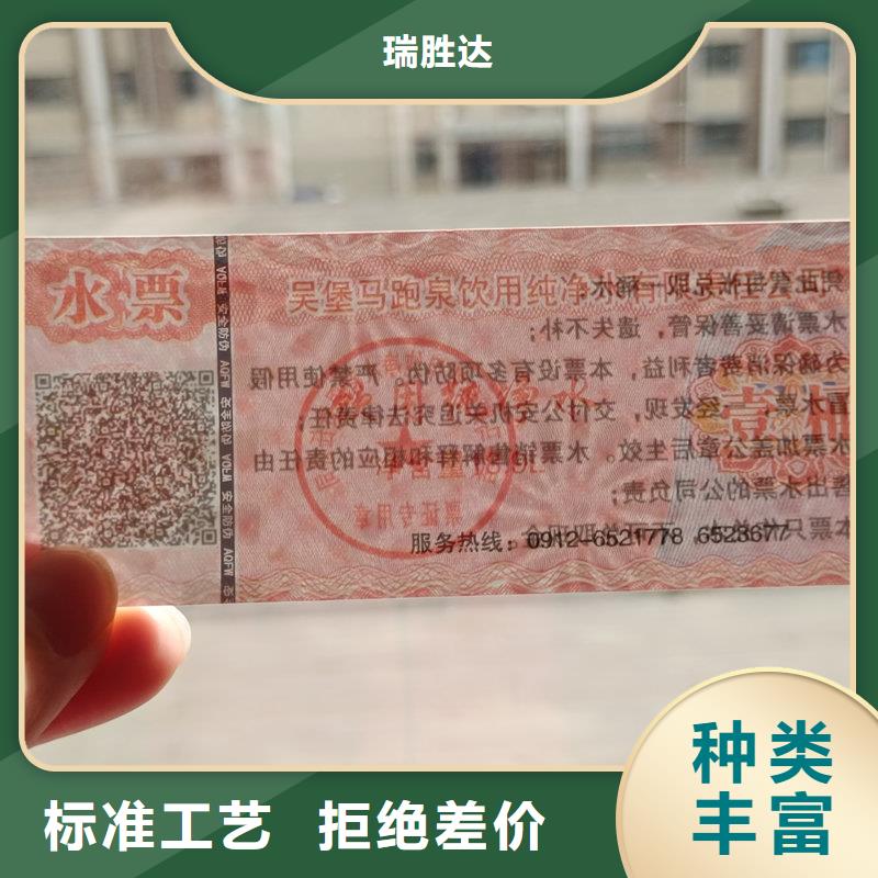 水票优质材料厂家直销