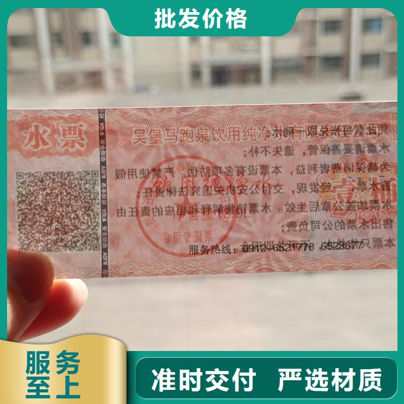 水票交货准时