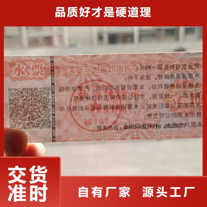 水票厂家直销直供