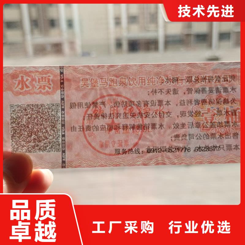 水票服务始终如一